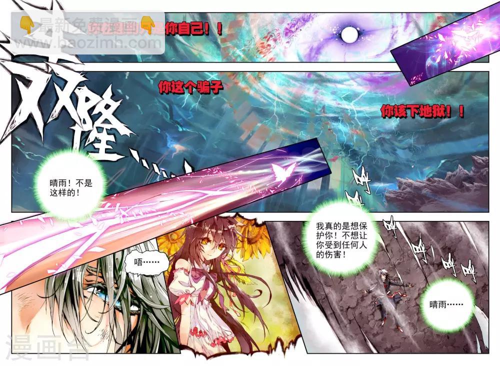 🍘威鸣神斗 序章 逝去的风 第13页