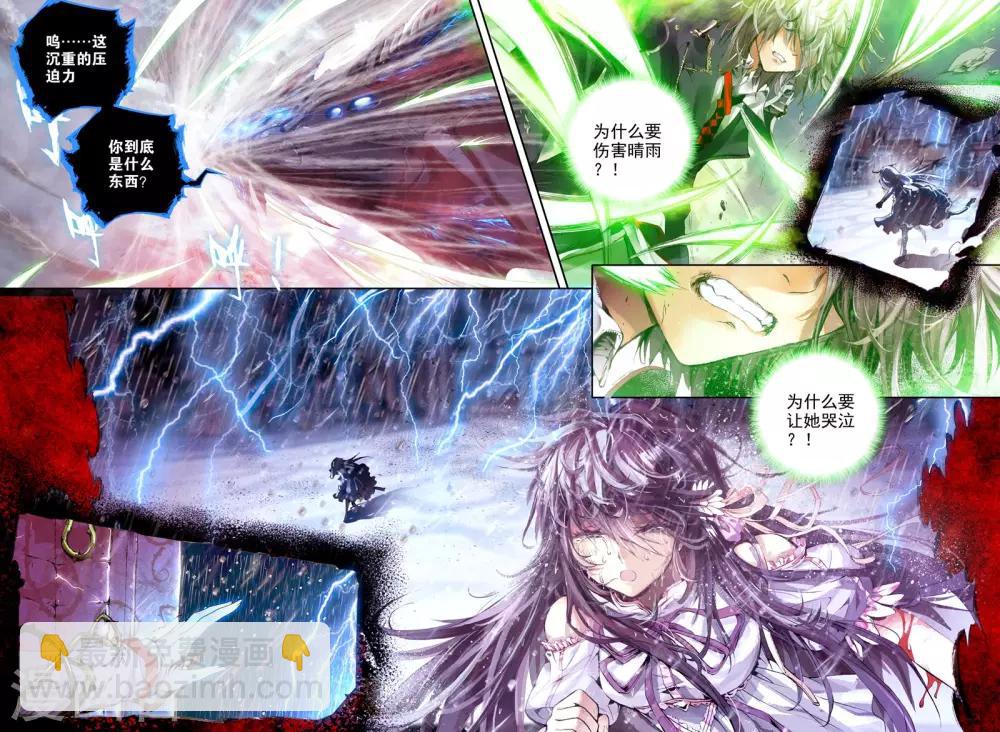 🍘威鸣神斗 序章 逝去的风 第18页