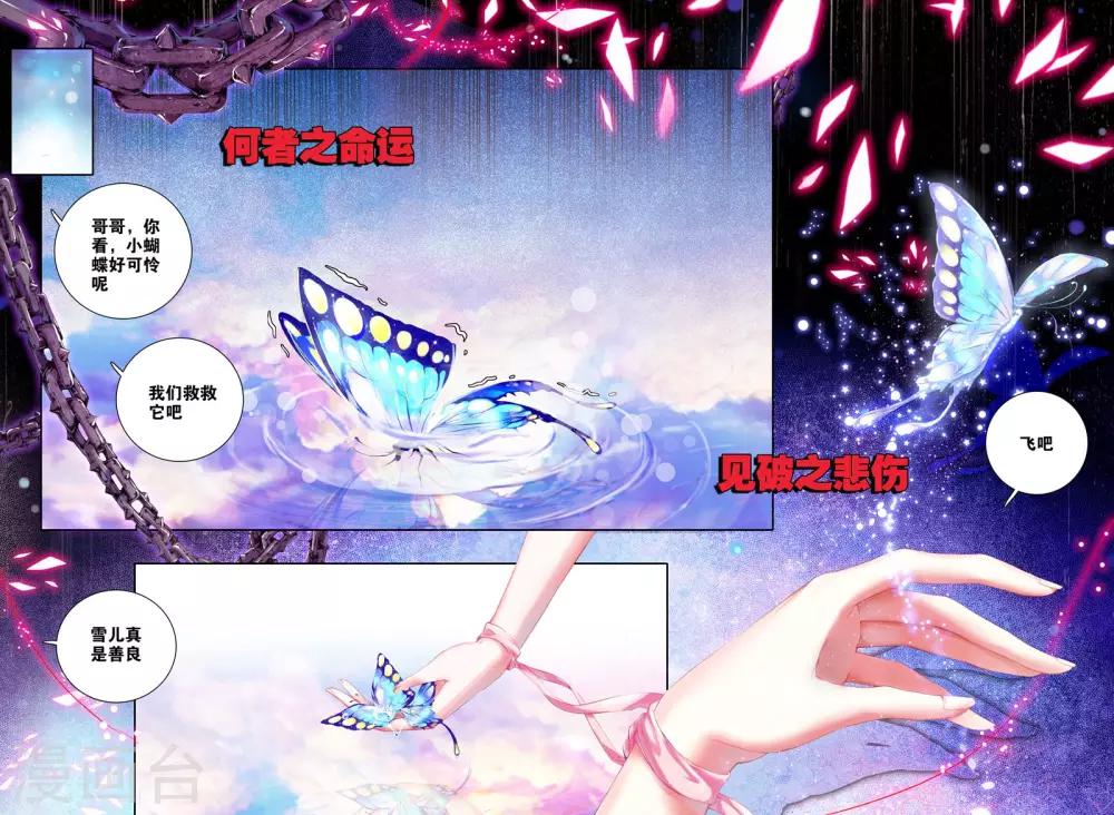 🍘威鸣神斗 序章 逝去的风 第2页