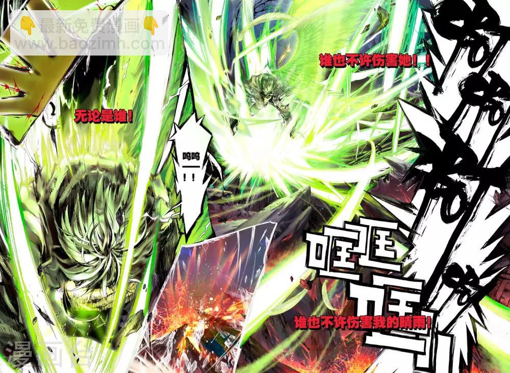 🍘威鸣神斗 序章 逝去的风 第23页