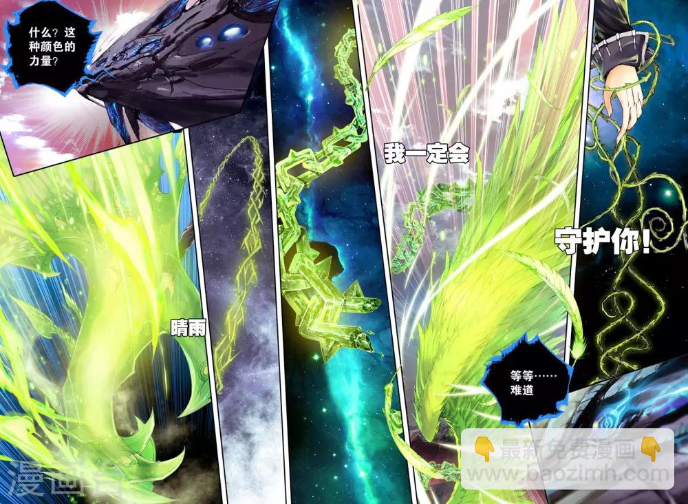 🍘威鸣神斗 序章 逝去的风 第24页