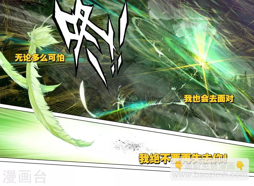 🍘威鸣神斗 序章 逝去的风 第32页