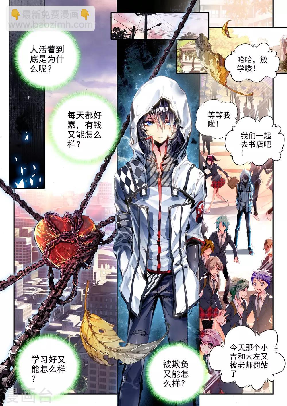 🍘威鸣神斗 序章 逝去的风 第35页