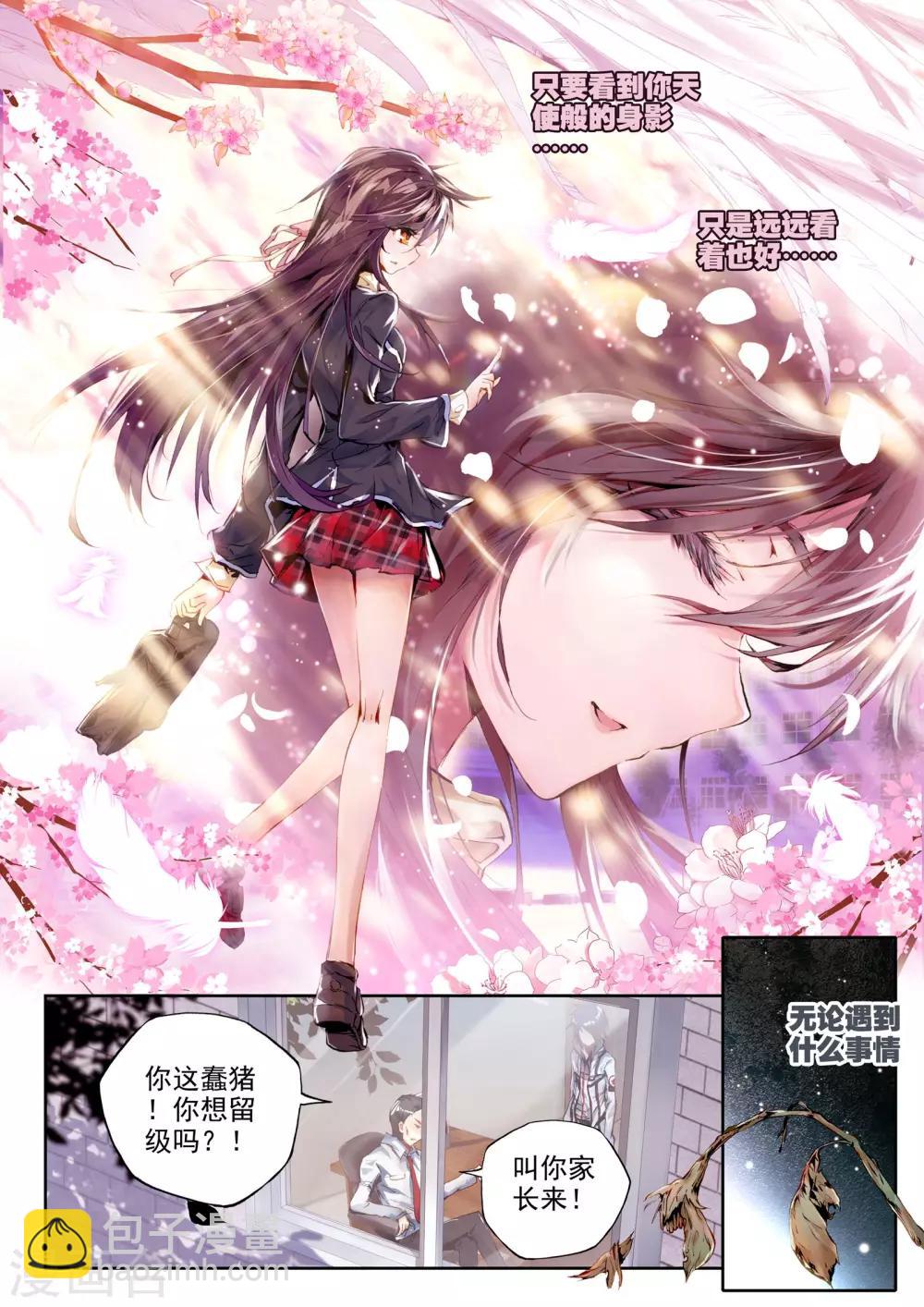 🍘威鸣神斗 序章 逝去的风 第37页