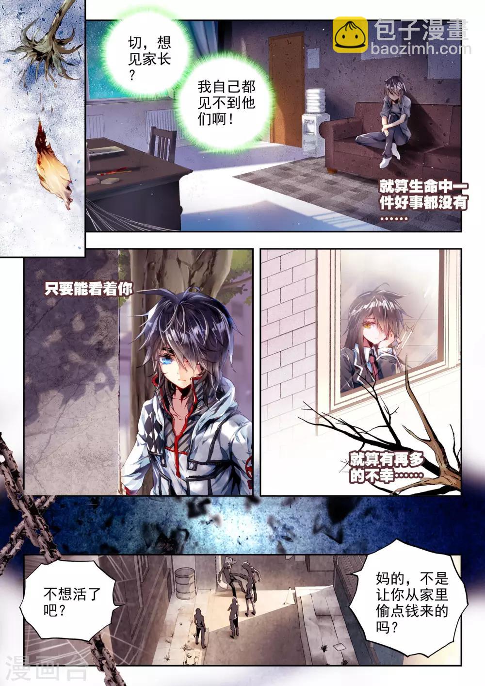 🍘威鸣神斗 序章 逝去的风 第38页