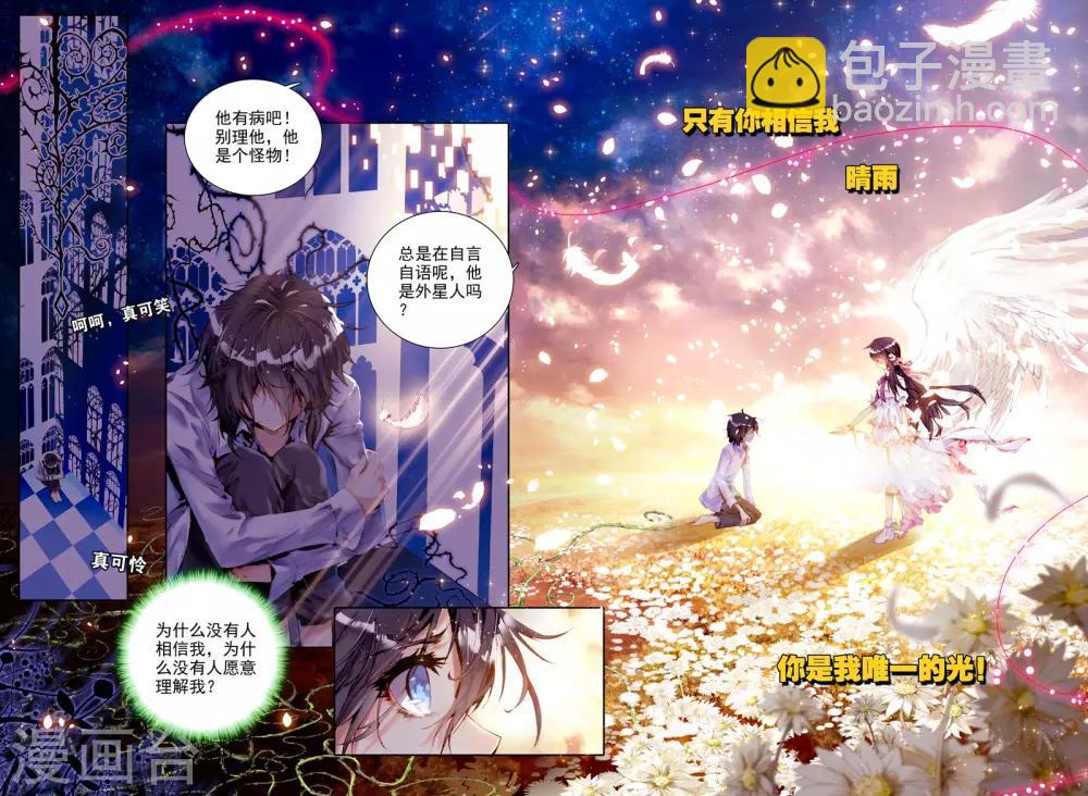 🍘威鸣神斗 序章 逝去的风 第4页