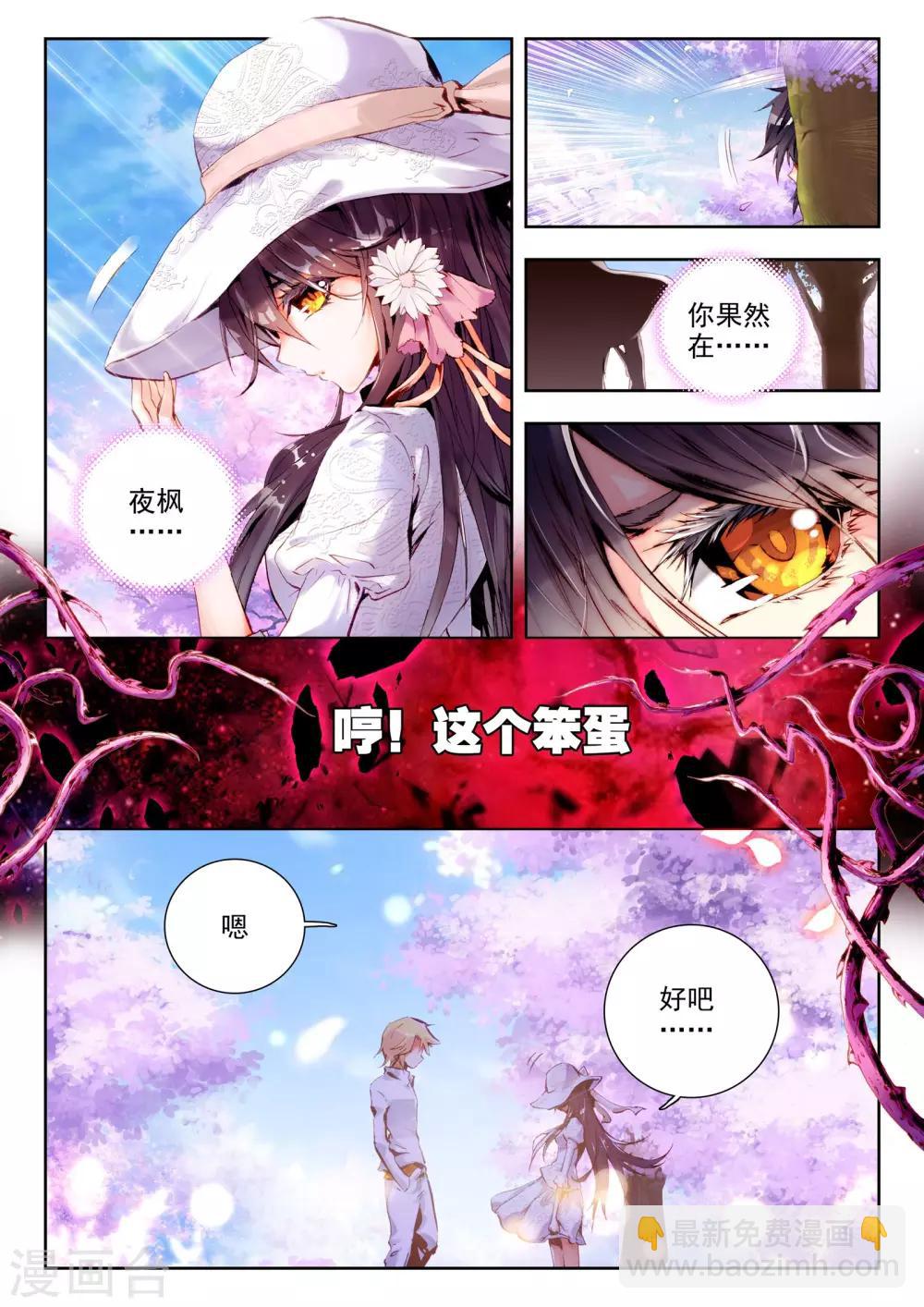 🍘威鸣神斗 序章 逝去的风 第42页
