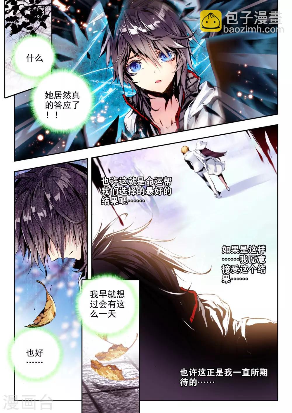 🍘威鸣神斗 序章 逝去的风 第43页
