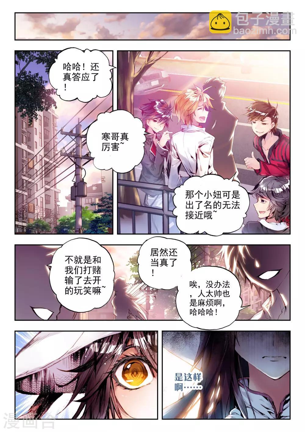 🍘威鸣神斗 序章 逝去的风 第46页
