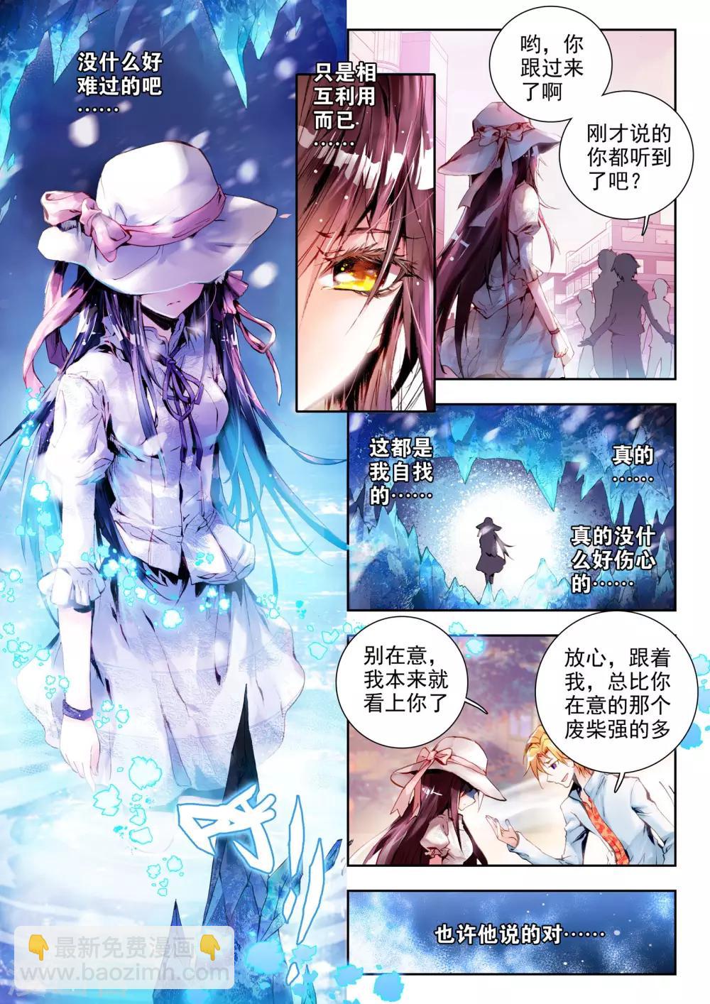🍘威鸣神斗 序章 逝去的风 第47页