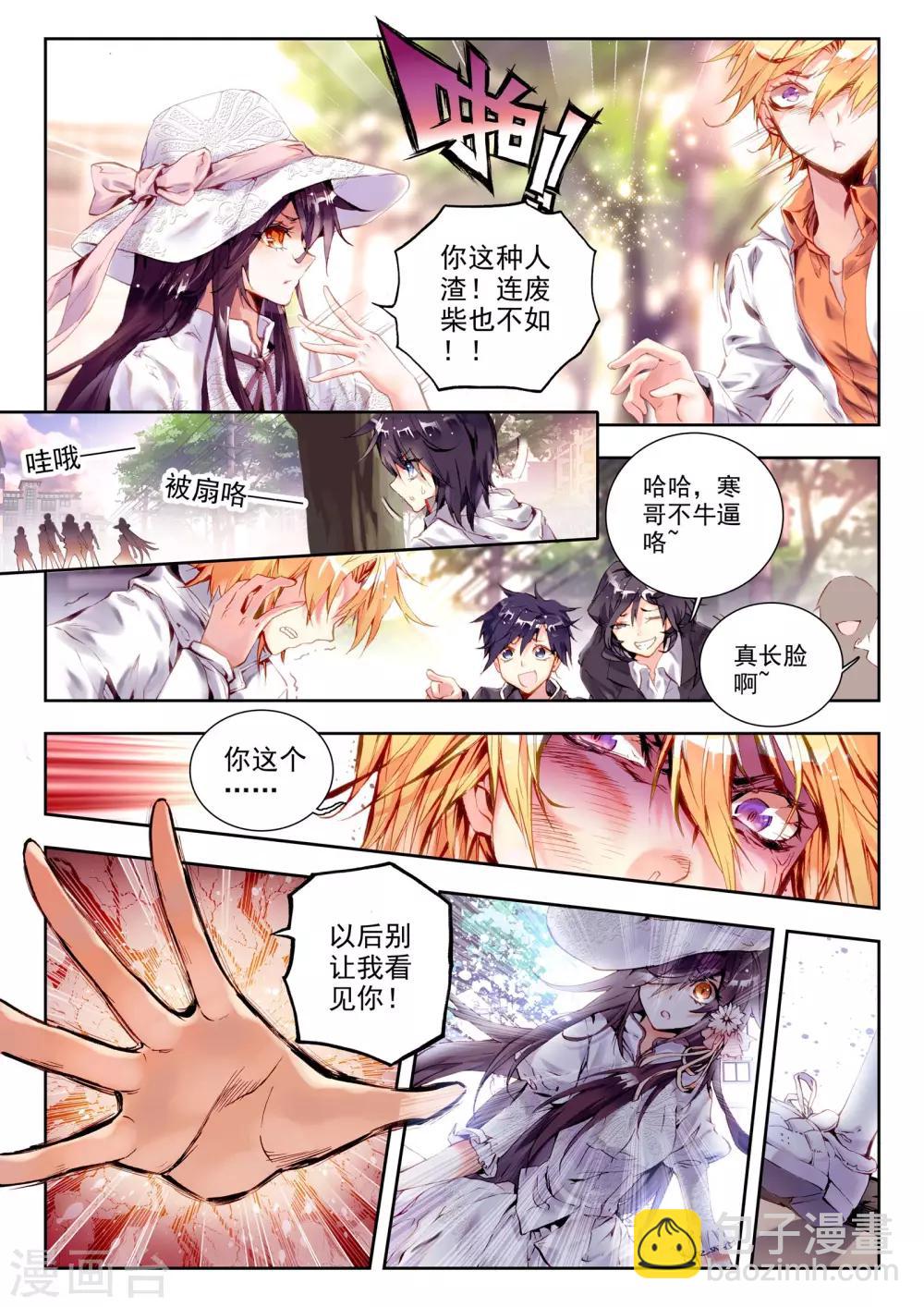 🍘威鸣神斗 序章 逝去的风 第48页