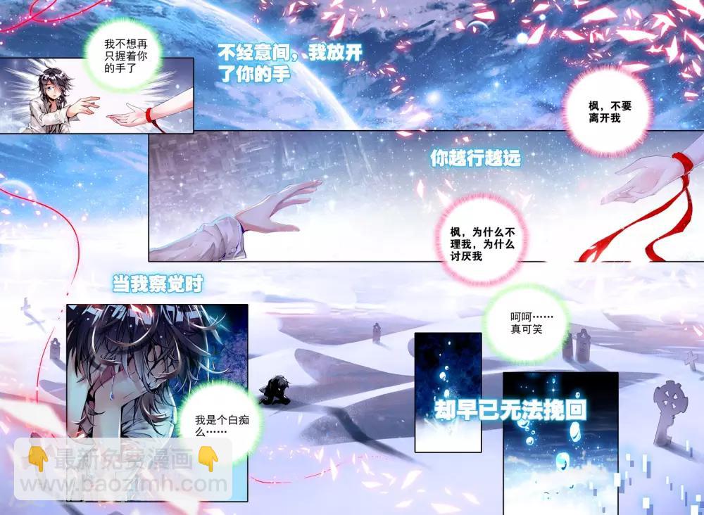 🍘威鸣神斗 序章 逝去的风 第5页
