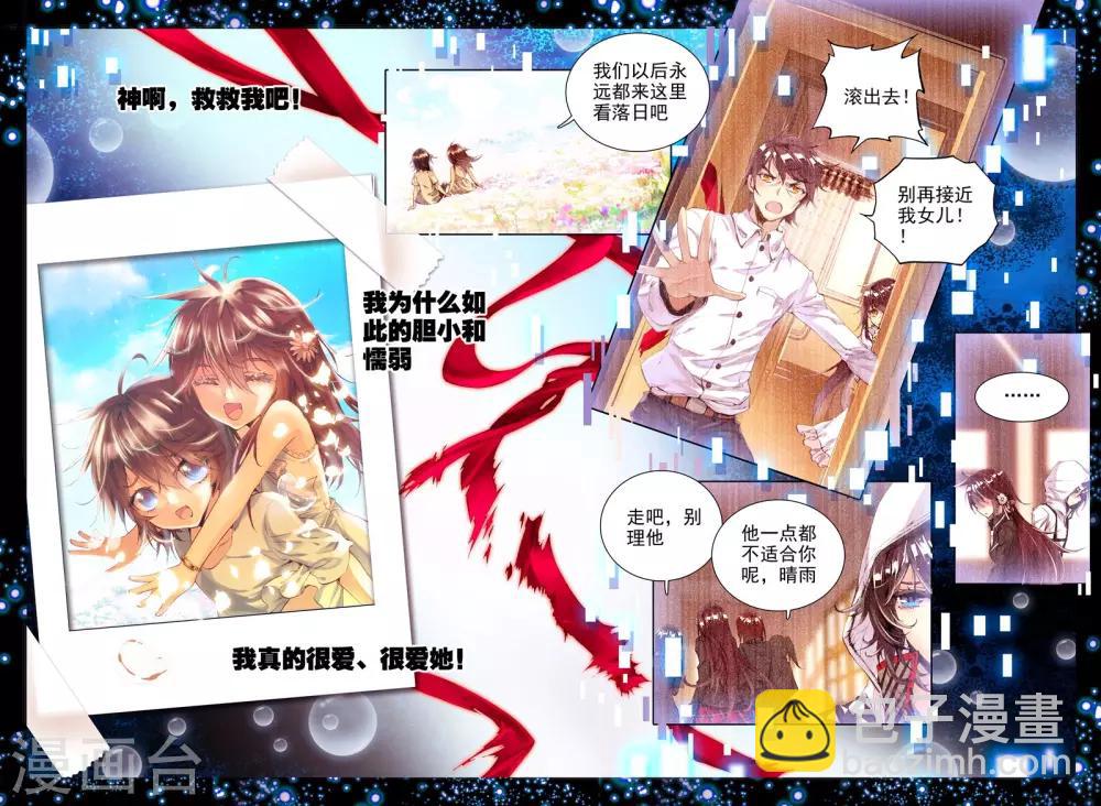 🍘威鸣神斗 序章 逝去的风 第7页