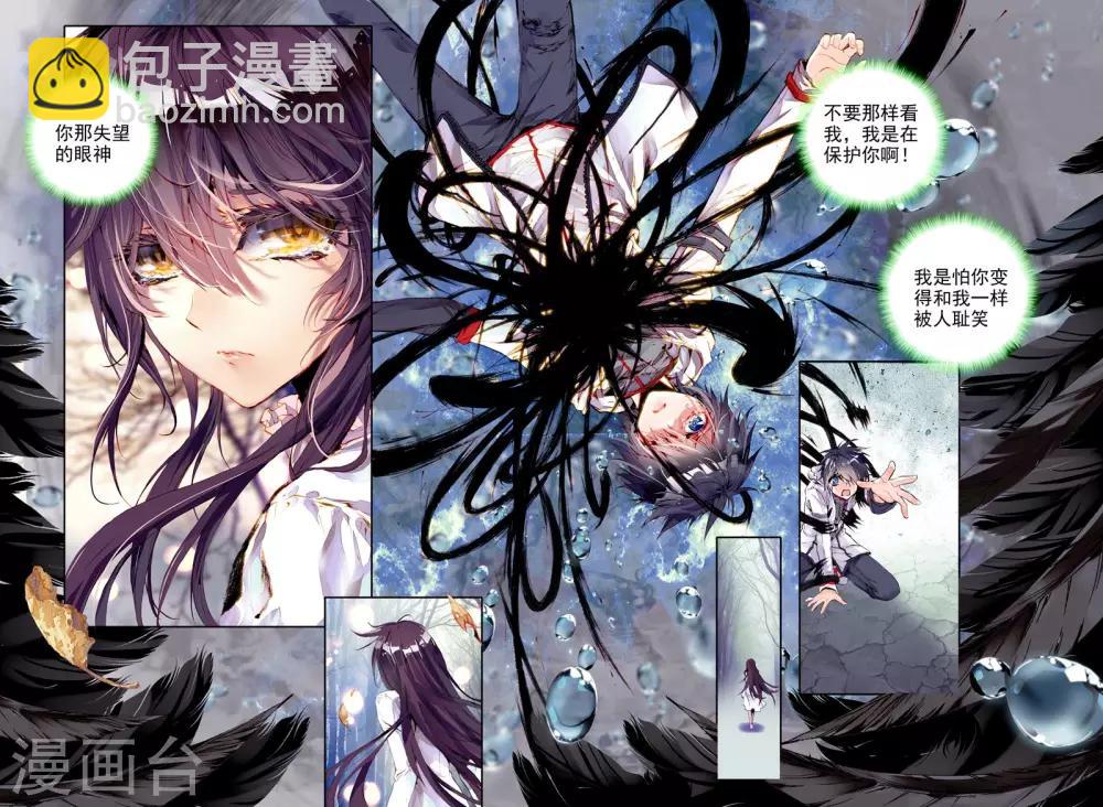🍘威鸣神斗 序章 逝去的风 第8页