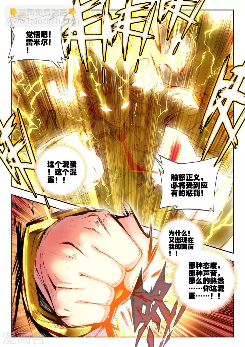 🍘威鸣神斗 第10话 鸣和蚀 第10页