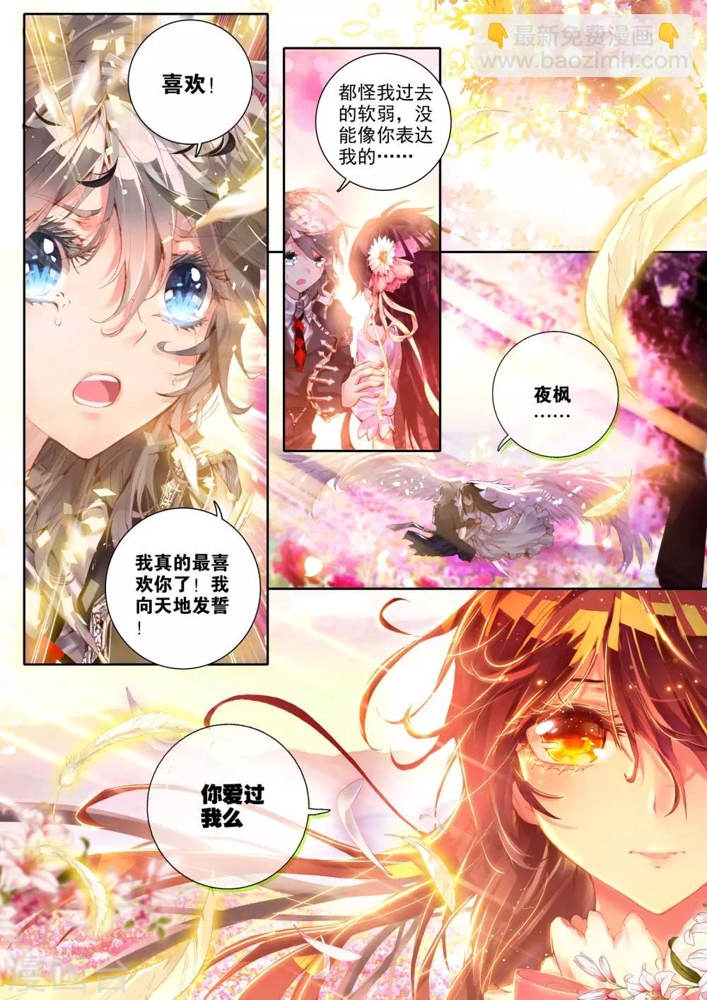 🍘威鸣神斗 第2话 刹那芳华 第10页