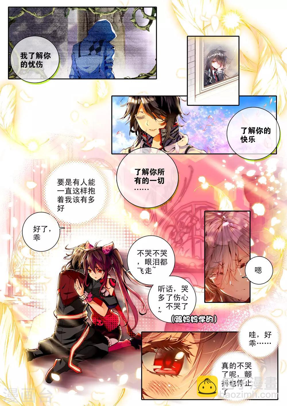 🍘威鸣神斗 第2话 刹那芳华 第12页