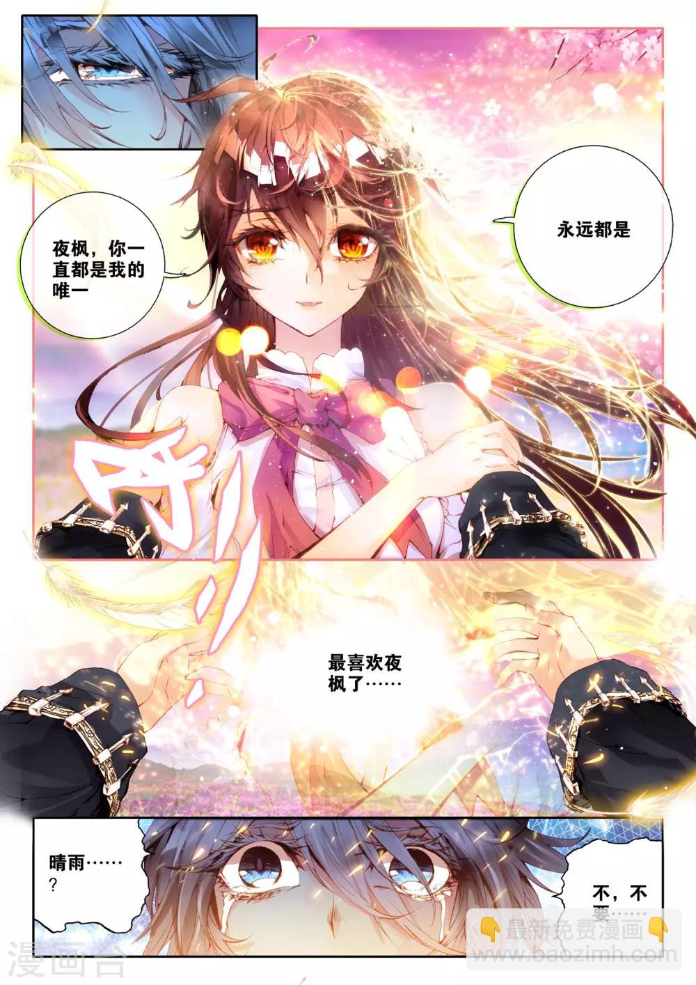 🍘威鸣神斗 第2话 刹那芳华 第14页