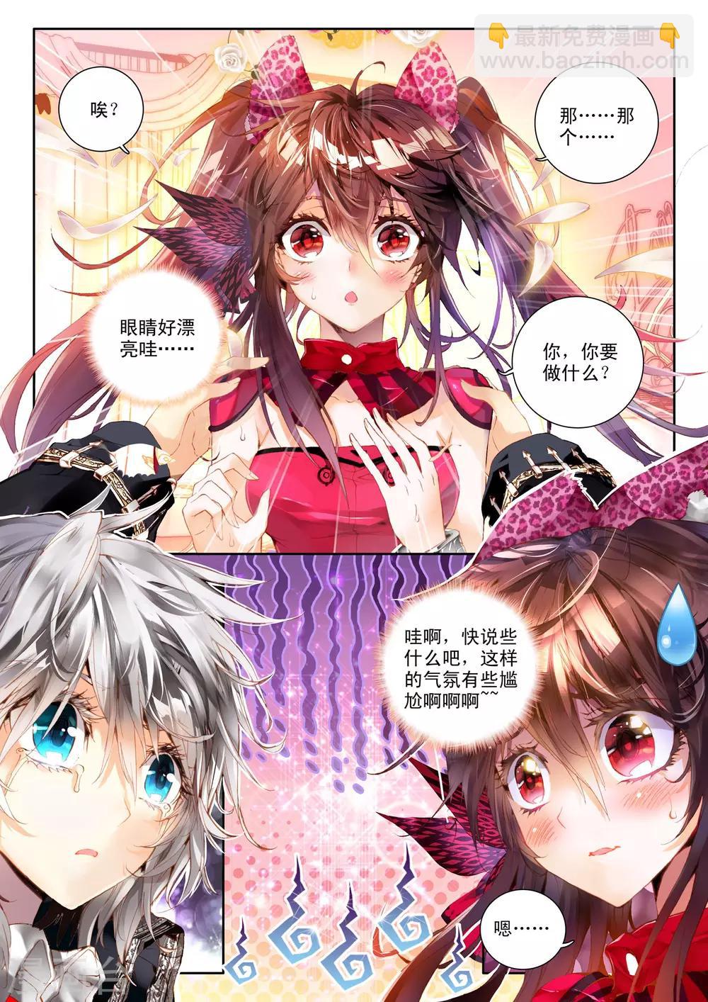 🍘威鸣神斗 第2话 刹那芳华 第15页