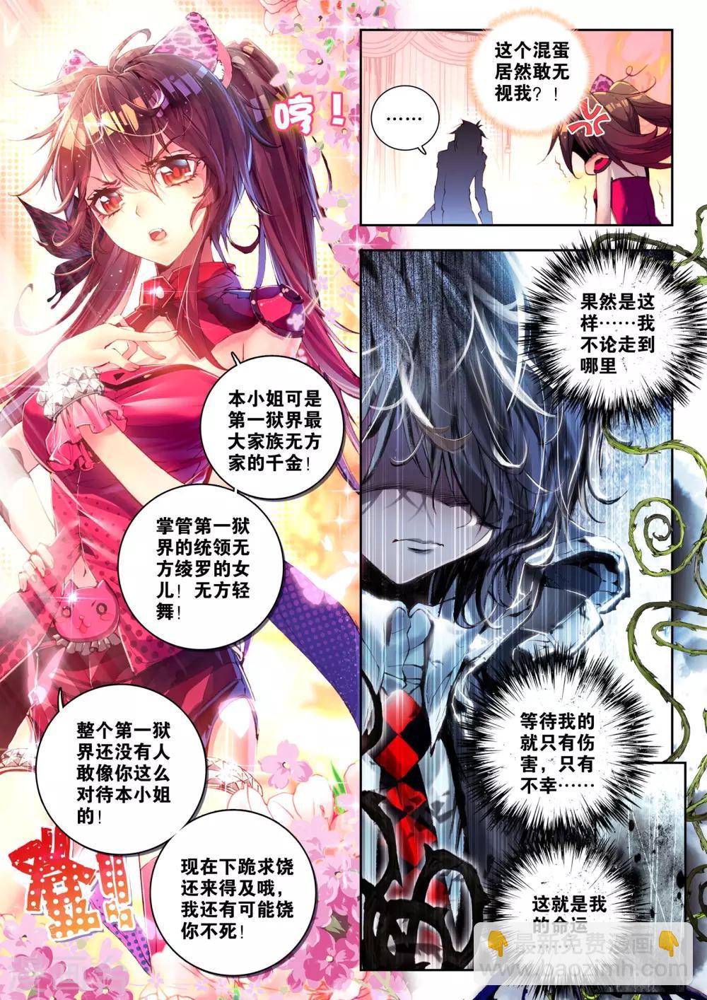 🍘威鸣神斗 第2话 刹那芳华 第18页