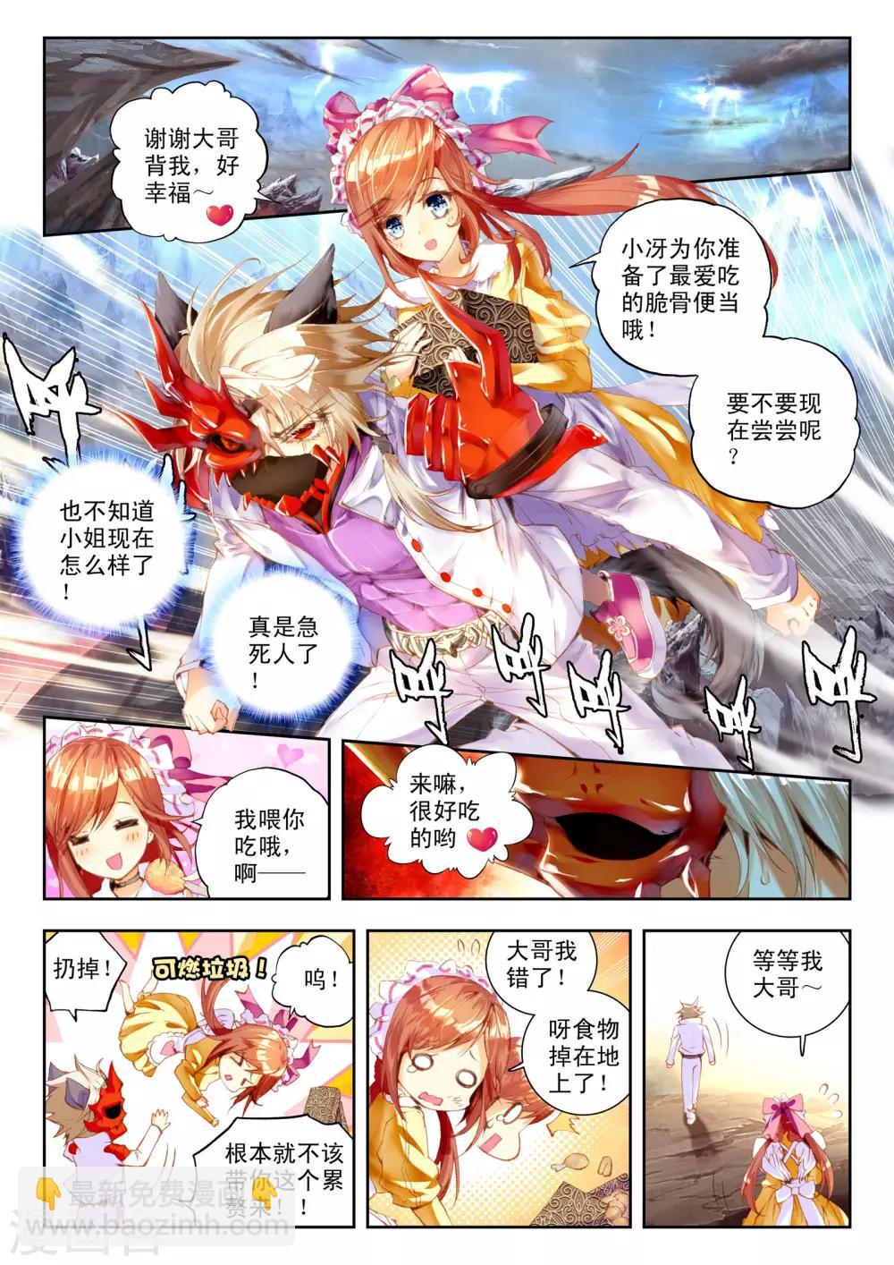 🍘威鸣神斗 第2话 刹那芳华 第20页