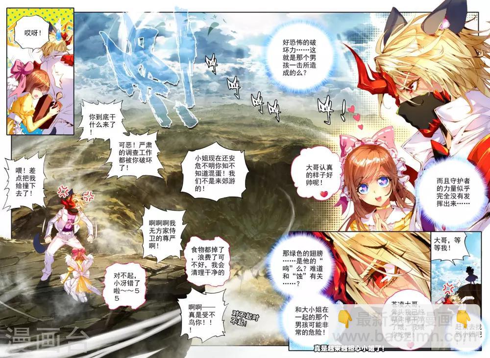 🍘威鸣神斗 第2话 刹那芳华 第21页