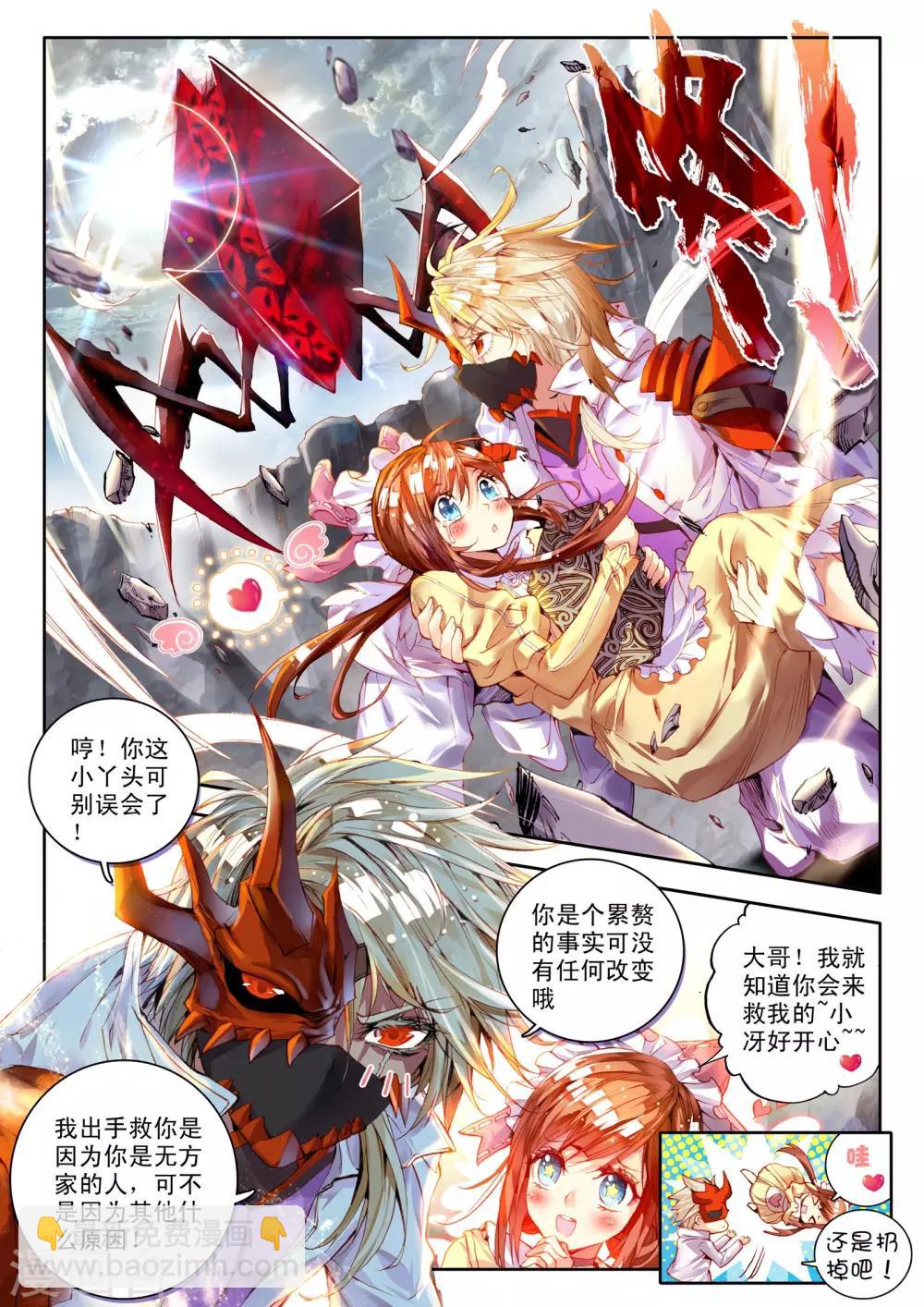 🍘威鸣神斗 第2话 刹那芳华 第23页
