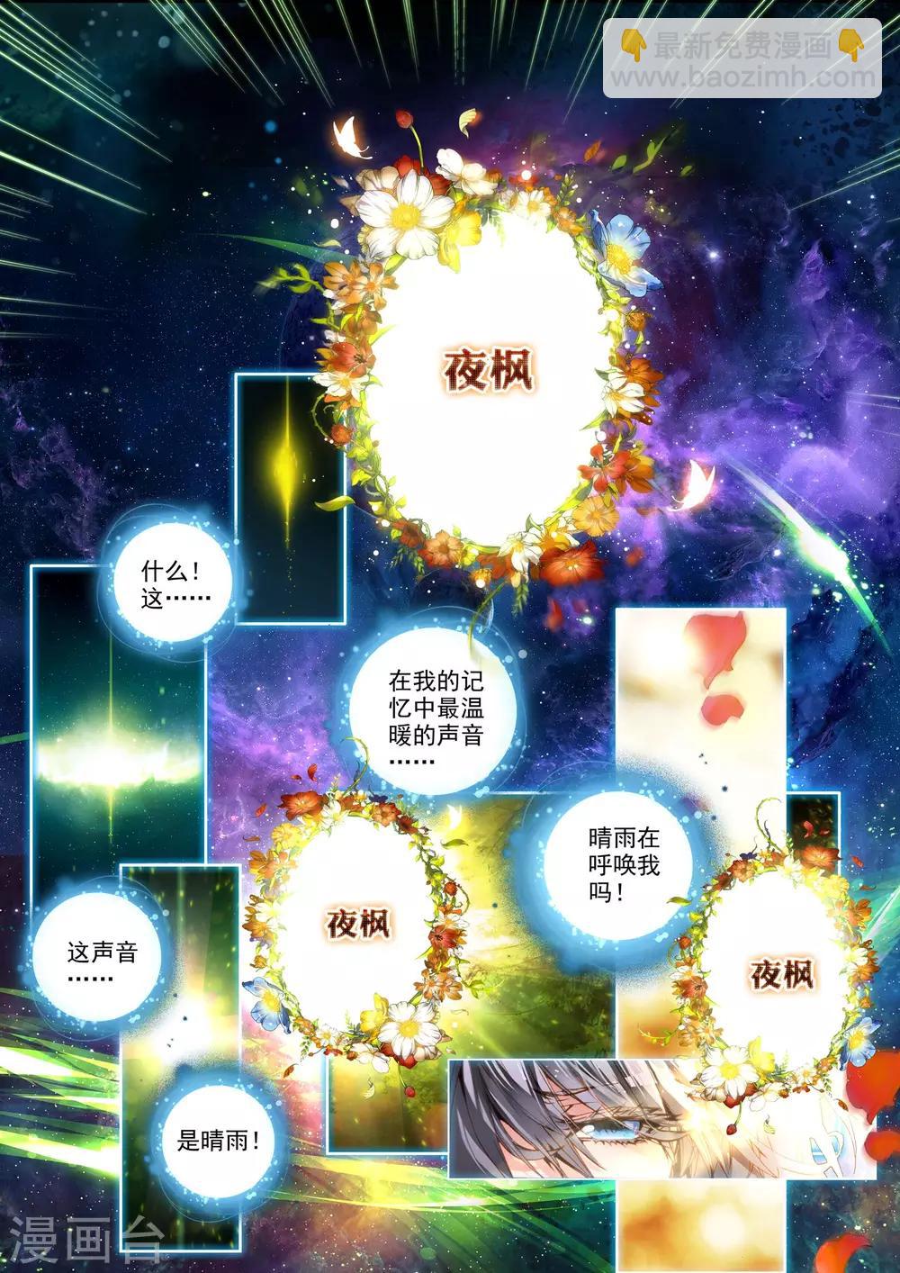 🍘威鸣神斗 第2话 刹那芳华 第3页