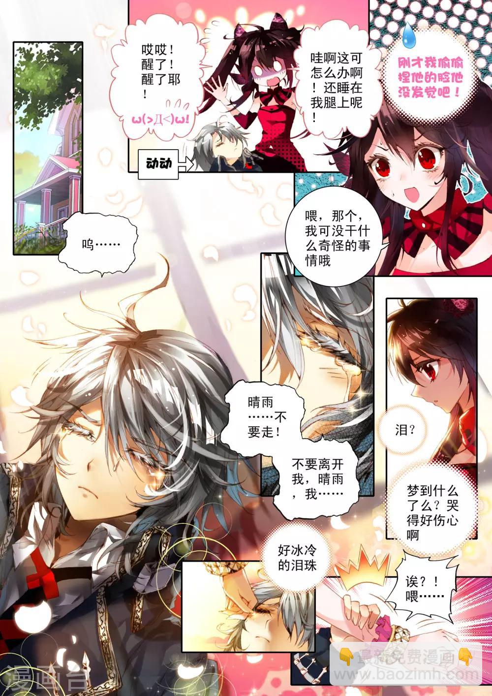 🍘威鸣神斗 第2话 刹那芳华 第5页