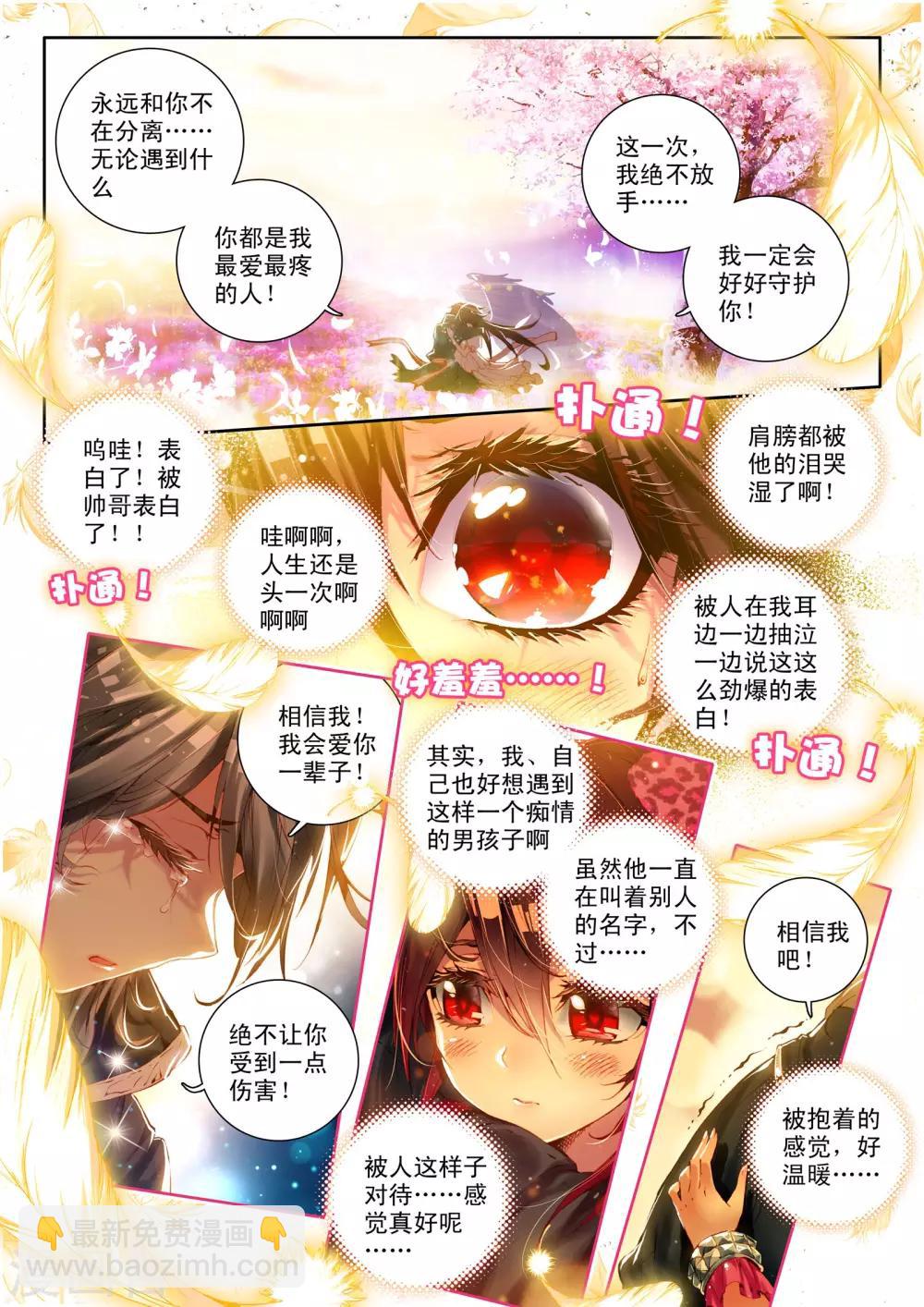 🍘威鸣神斗 第2话 刹那芳华 第8页