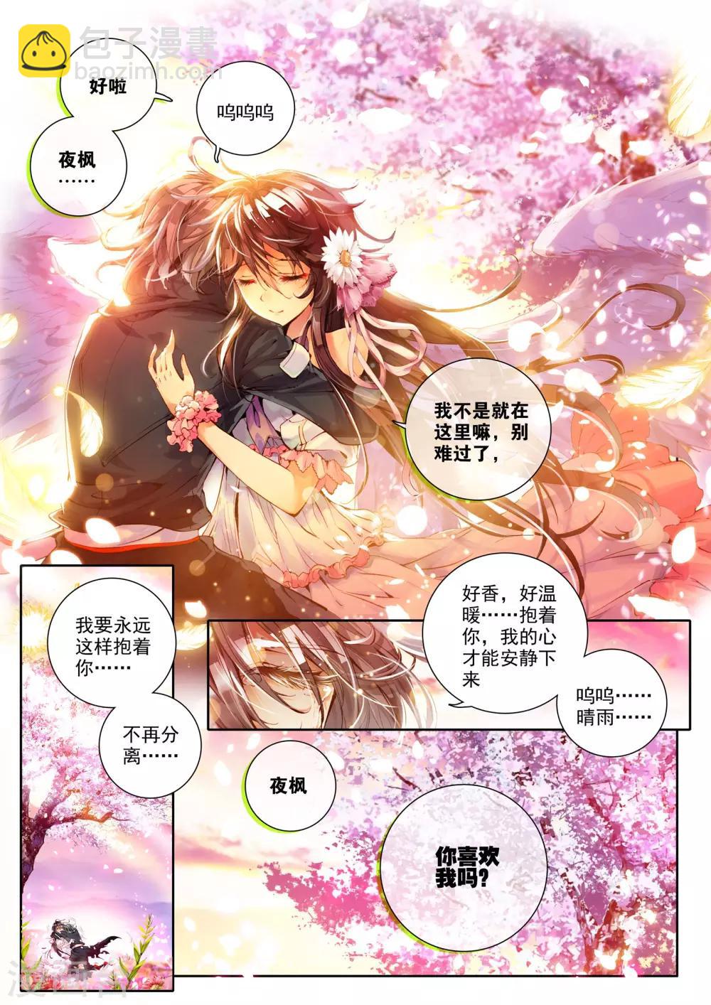 🍘威鸣神斗 第2话 刹那芳华 第9页