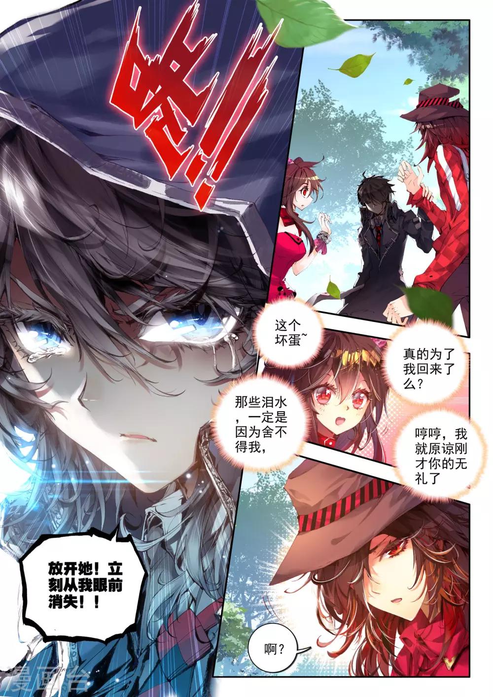 🍘威鸣神斗 第4话 茧 第1页