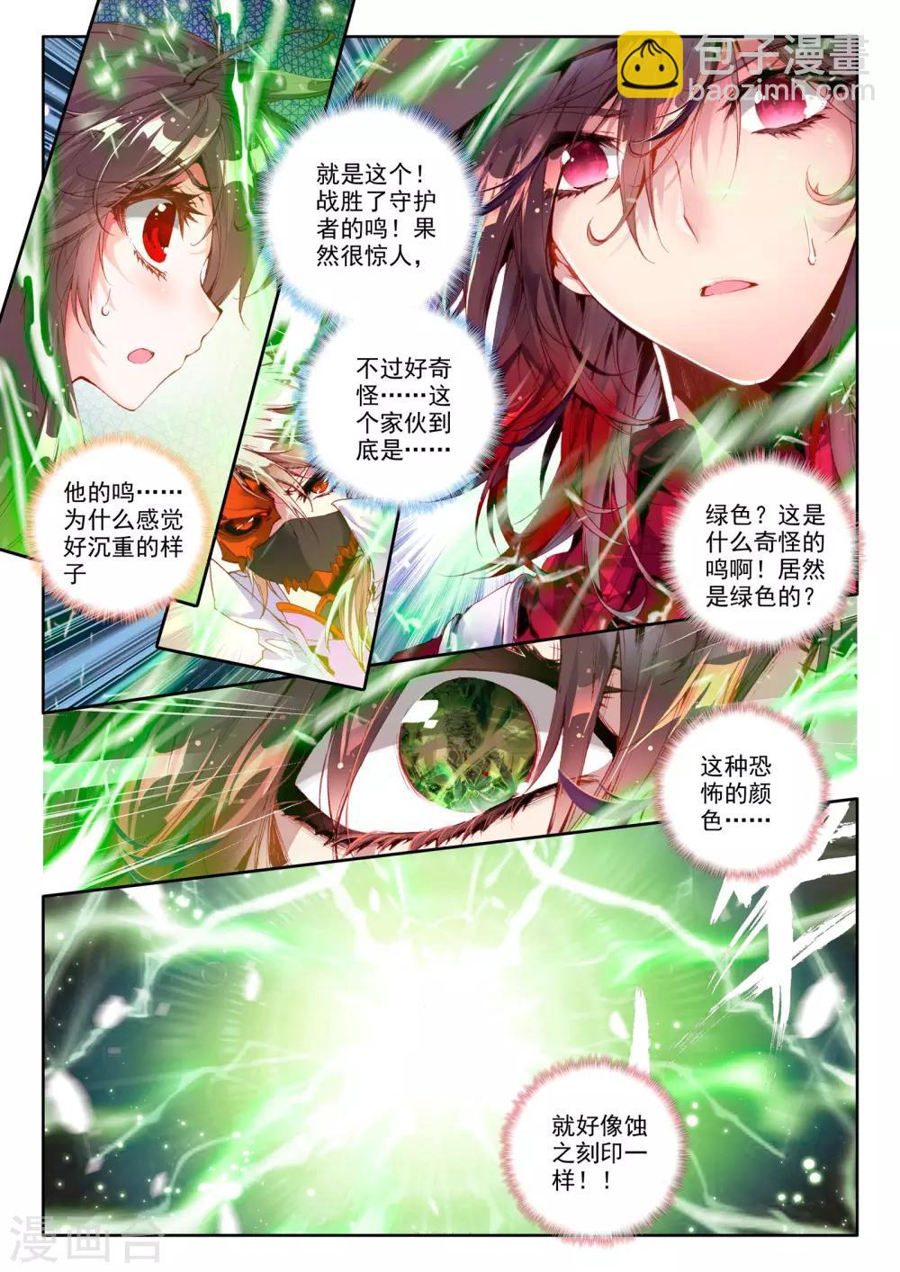 🍘威鸣神斗 第4话 茧 第12页