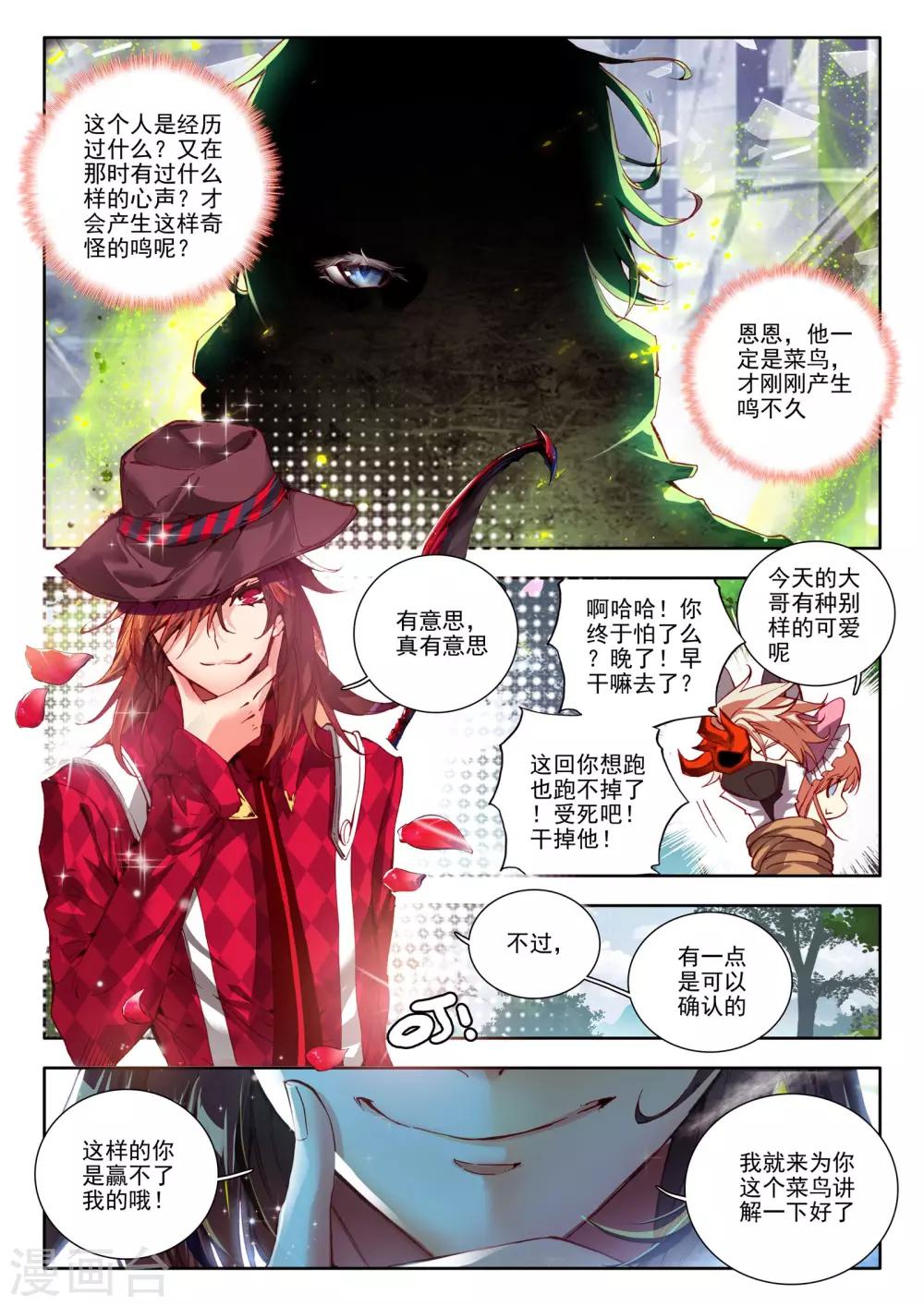 🍘威鸣神斗 第4话 茧 第15页