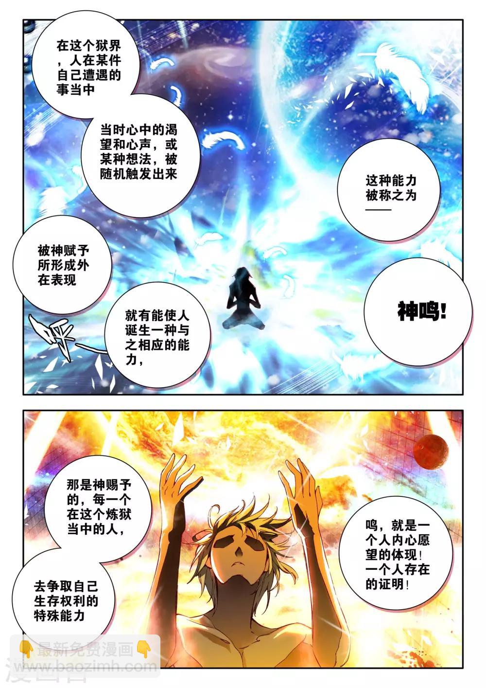 🍘威鸣神斗 第4话 茧 第16页