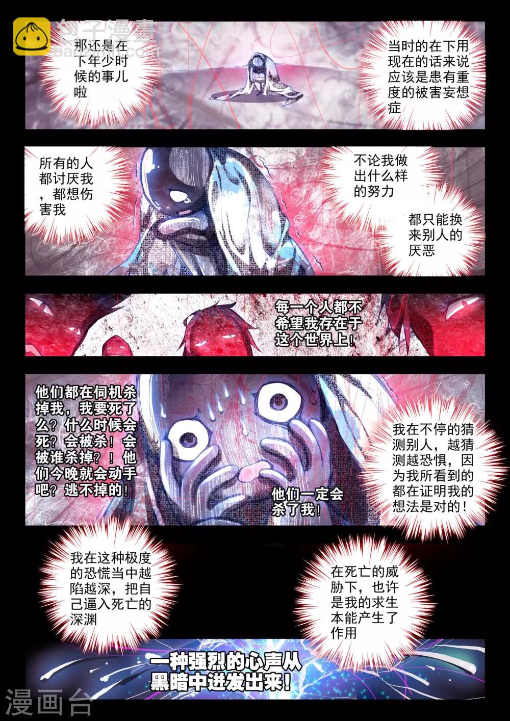 🍘威鸣神斗 第4话 茧 第17页