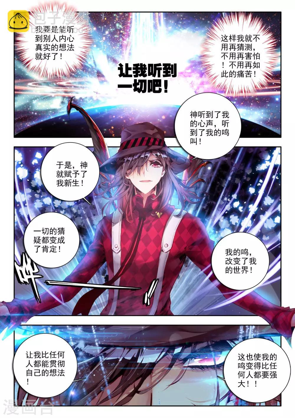 🍘威鸣神斗 第4话 茧 第18页