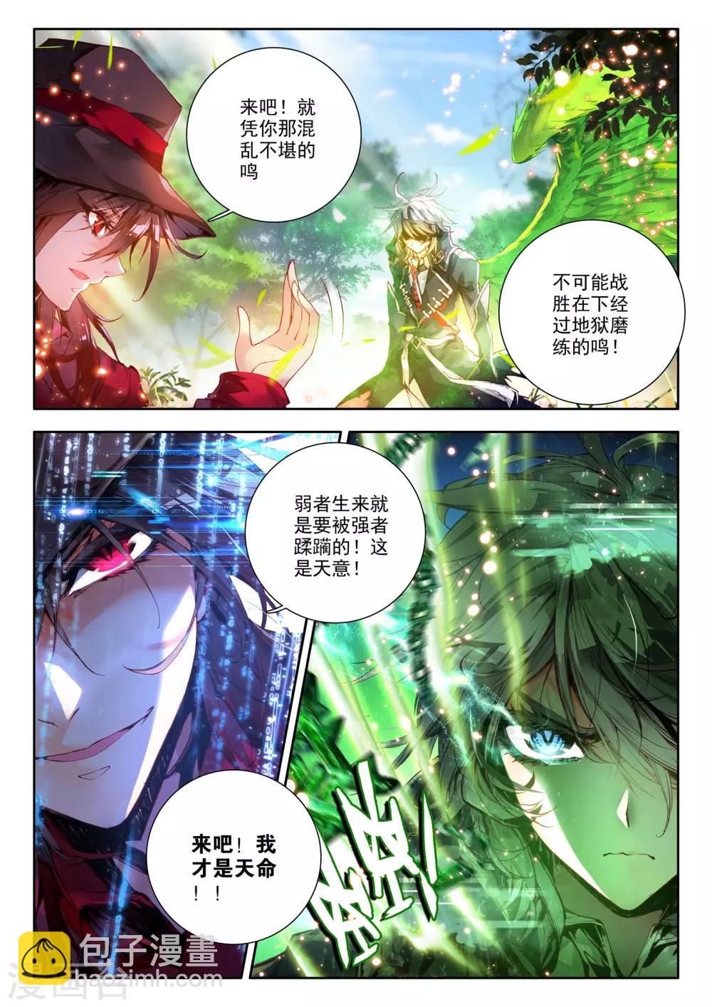 🍘威鸣神斗 第4话 茧 第19页