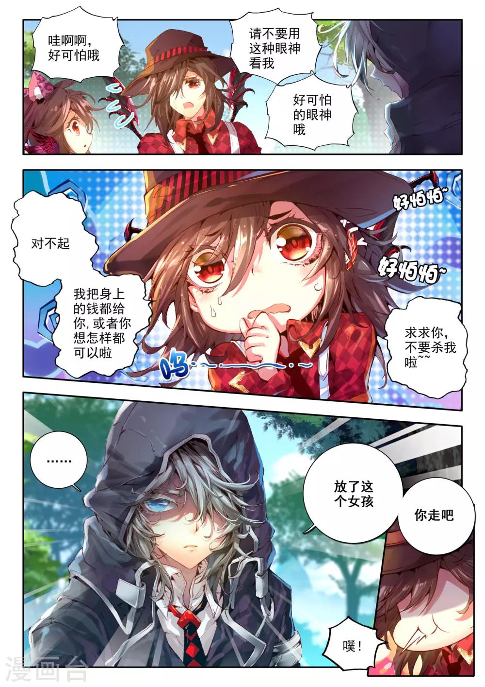 🍘威鸣神斗 第4话 茧 第2页