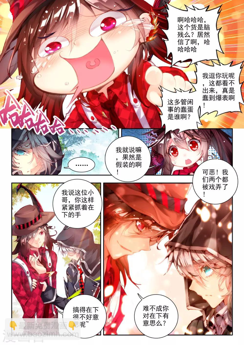 🍘威鸣神斗 第4话 茧 第3页