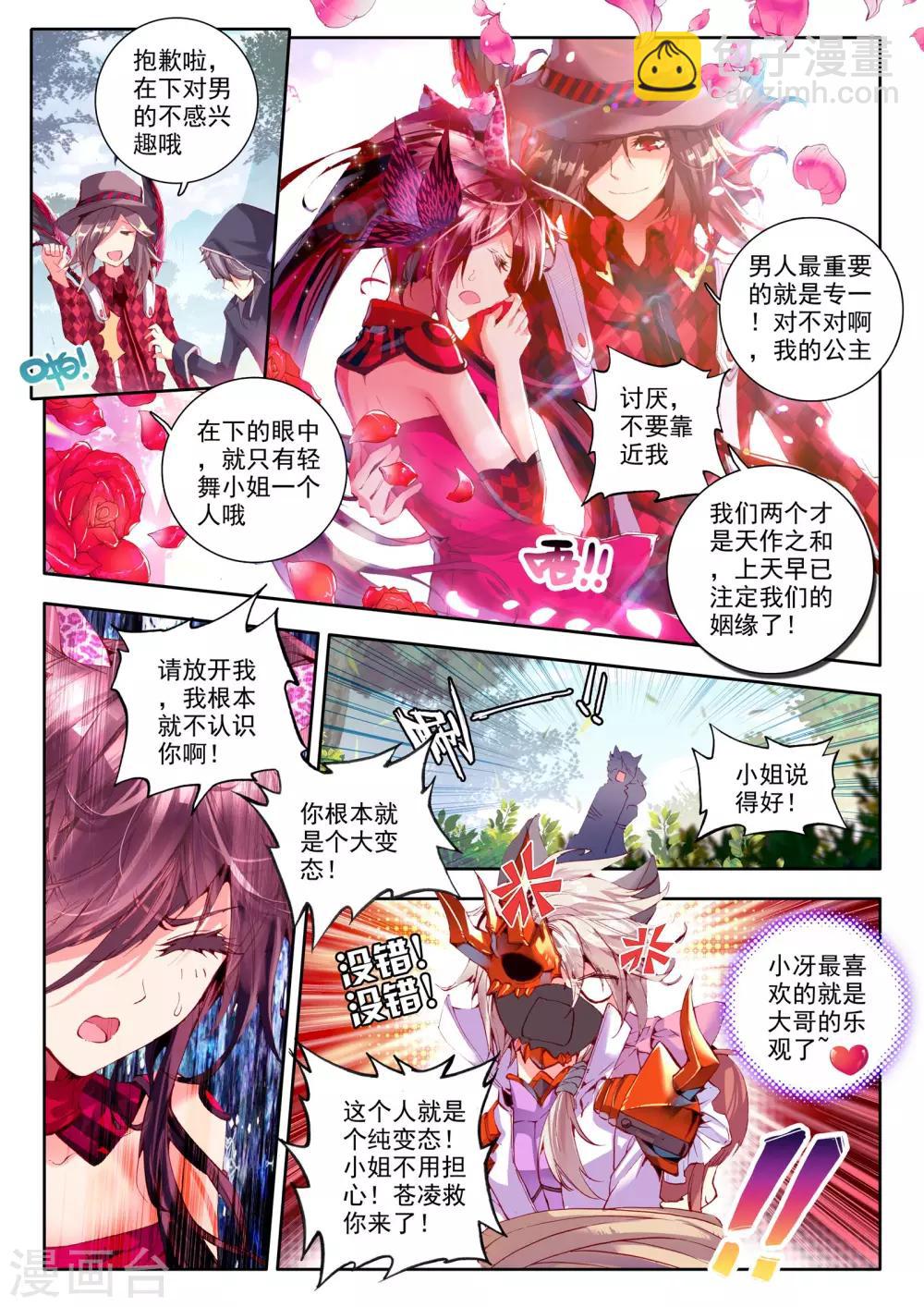 🍘威鸣神斗 第4话 茧 第4页