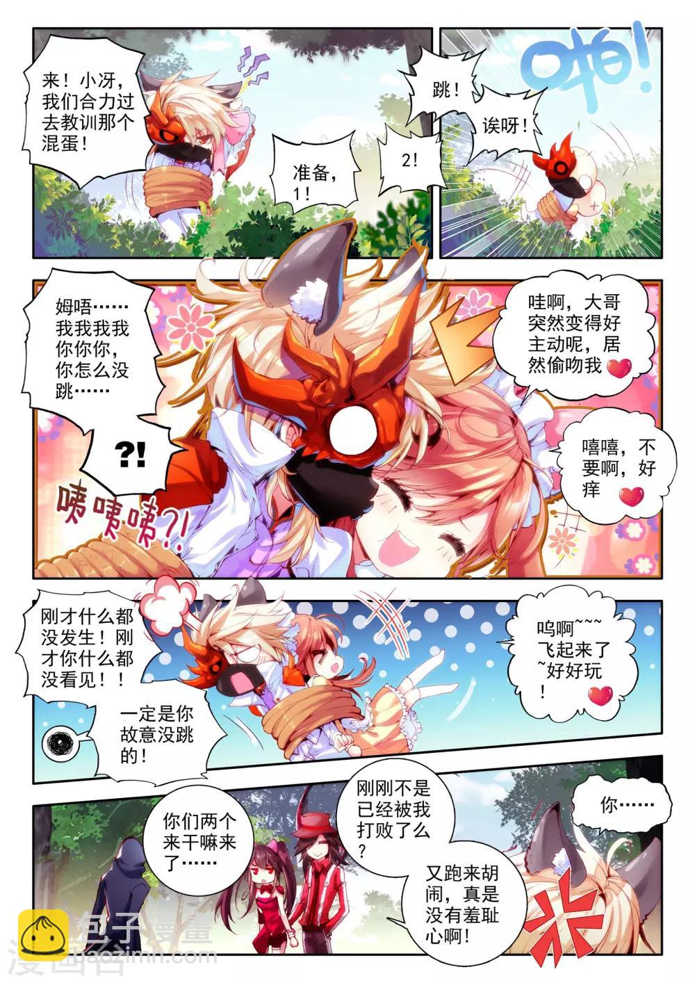 🍘威鸣神斗 第4话 茧 第5页