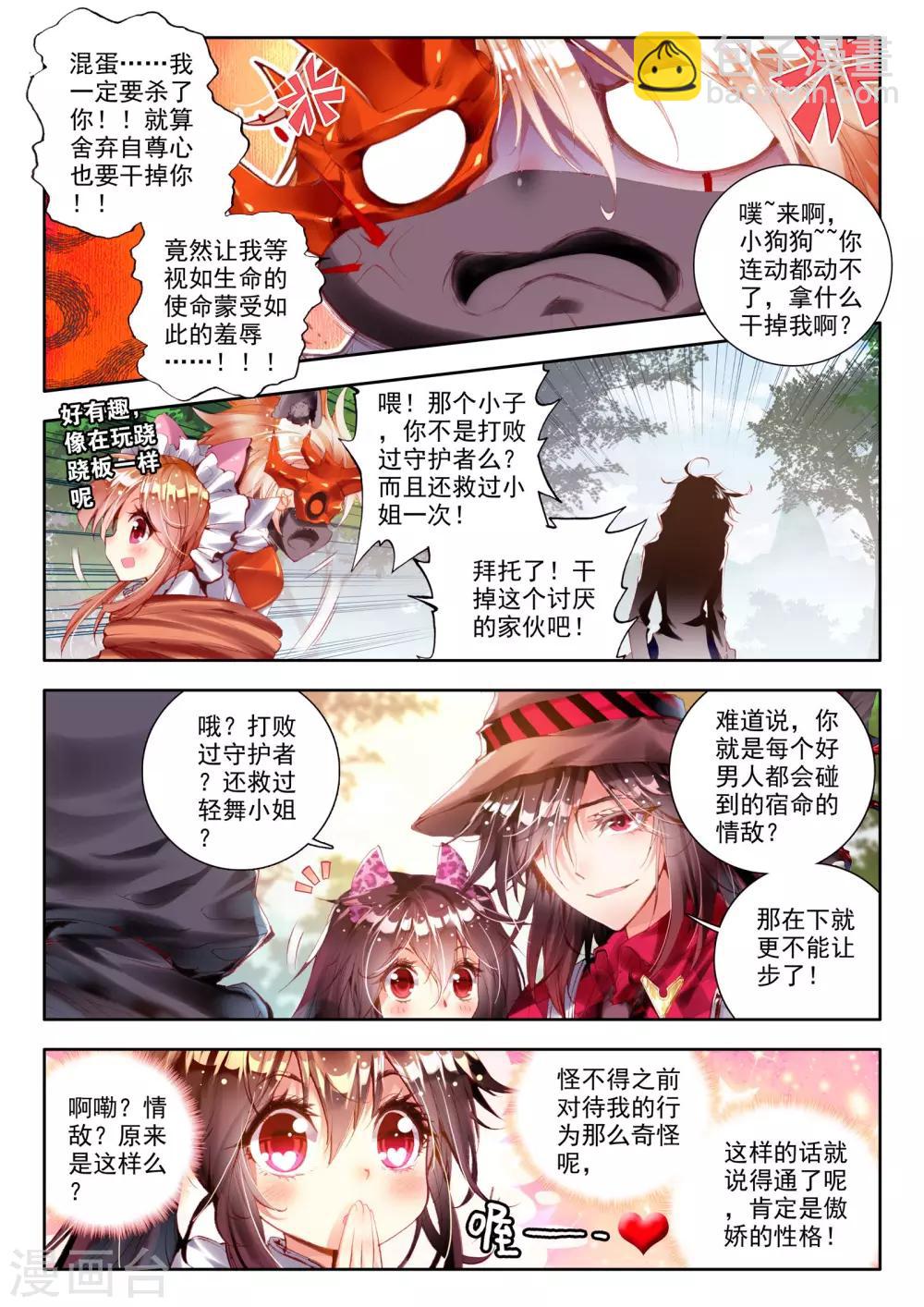 🍘威鸣神斗 第4话 茧 第6页