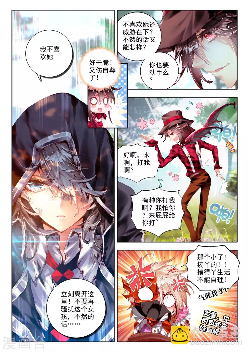 🍘威鸣神斗 第4话 茧 第7页