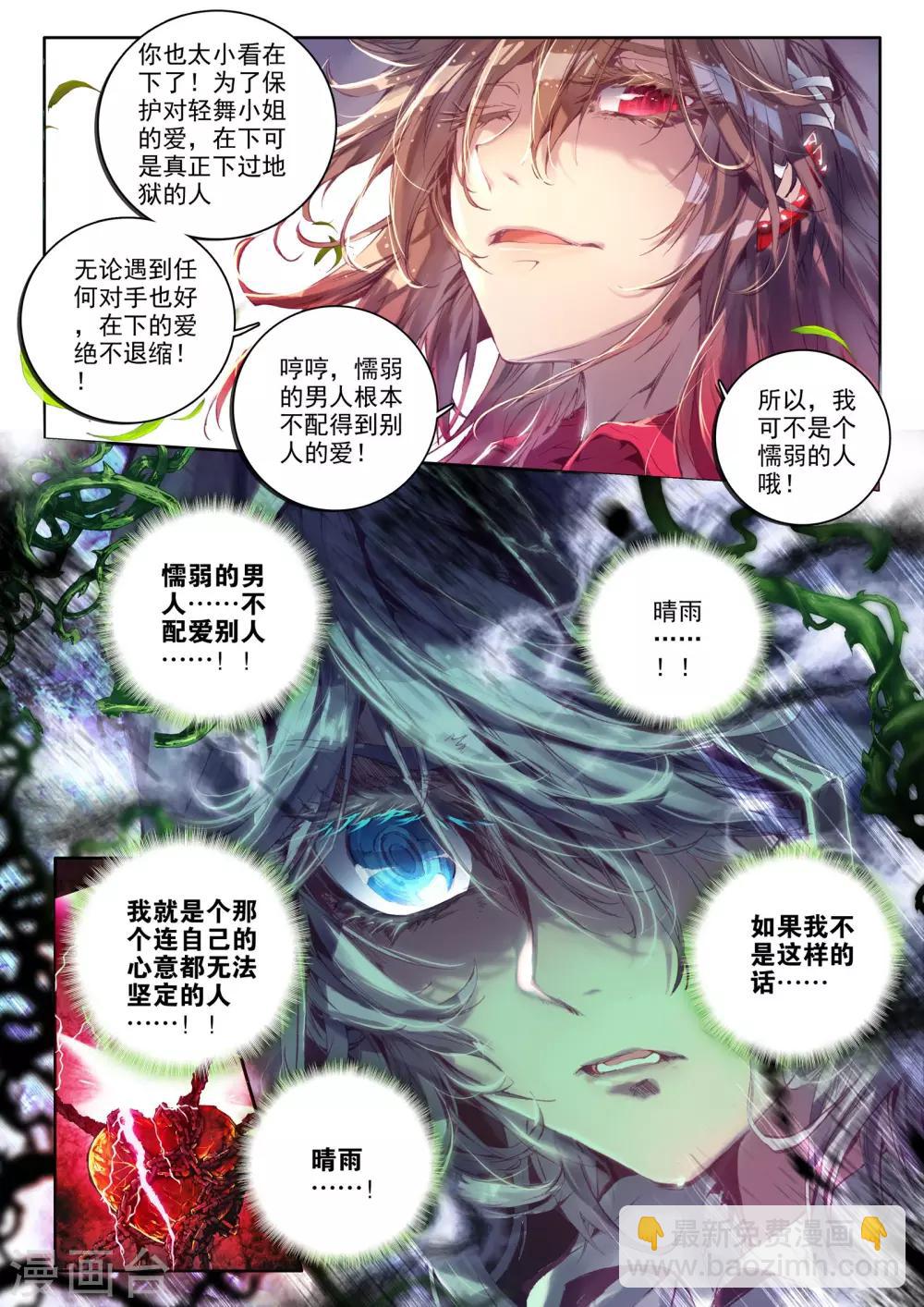 🍘威鸣神斗 第4话 茧 第8页
