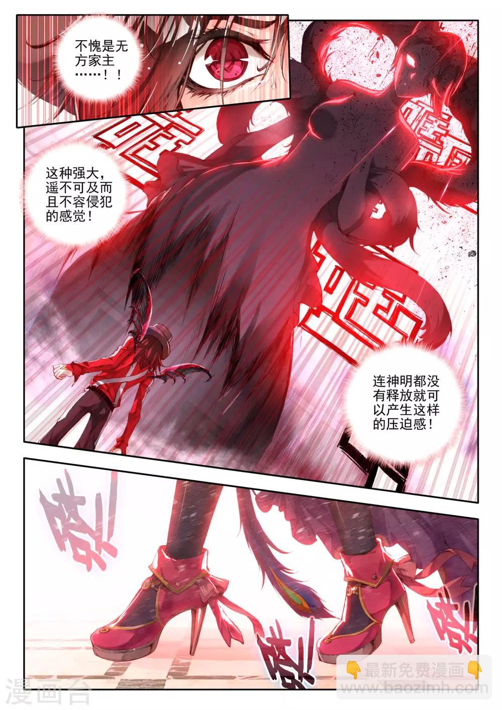 🍘威鸣神斗 第6话 无方凌罗 第10页