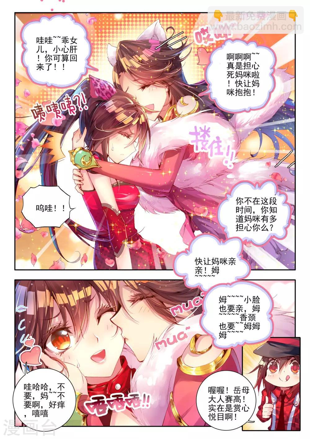 🍘威鸣神斗 第6话 无方凌罗 第12页