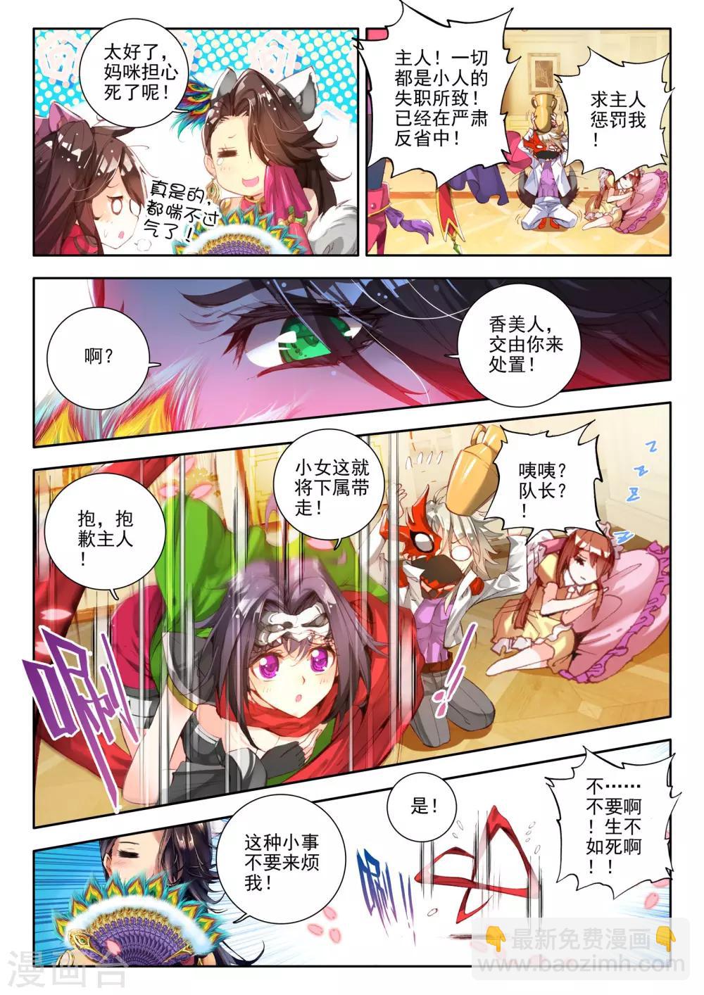 🍘威鸣神斗 第6话 无方凌罗 第13页