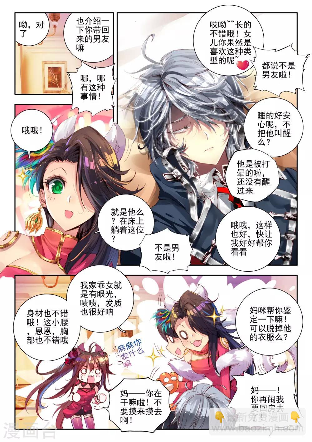 🍘威鸣神斗 第6话 无方凌罗 第14页