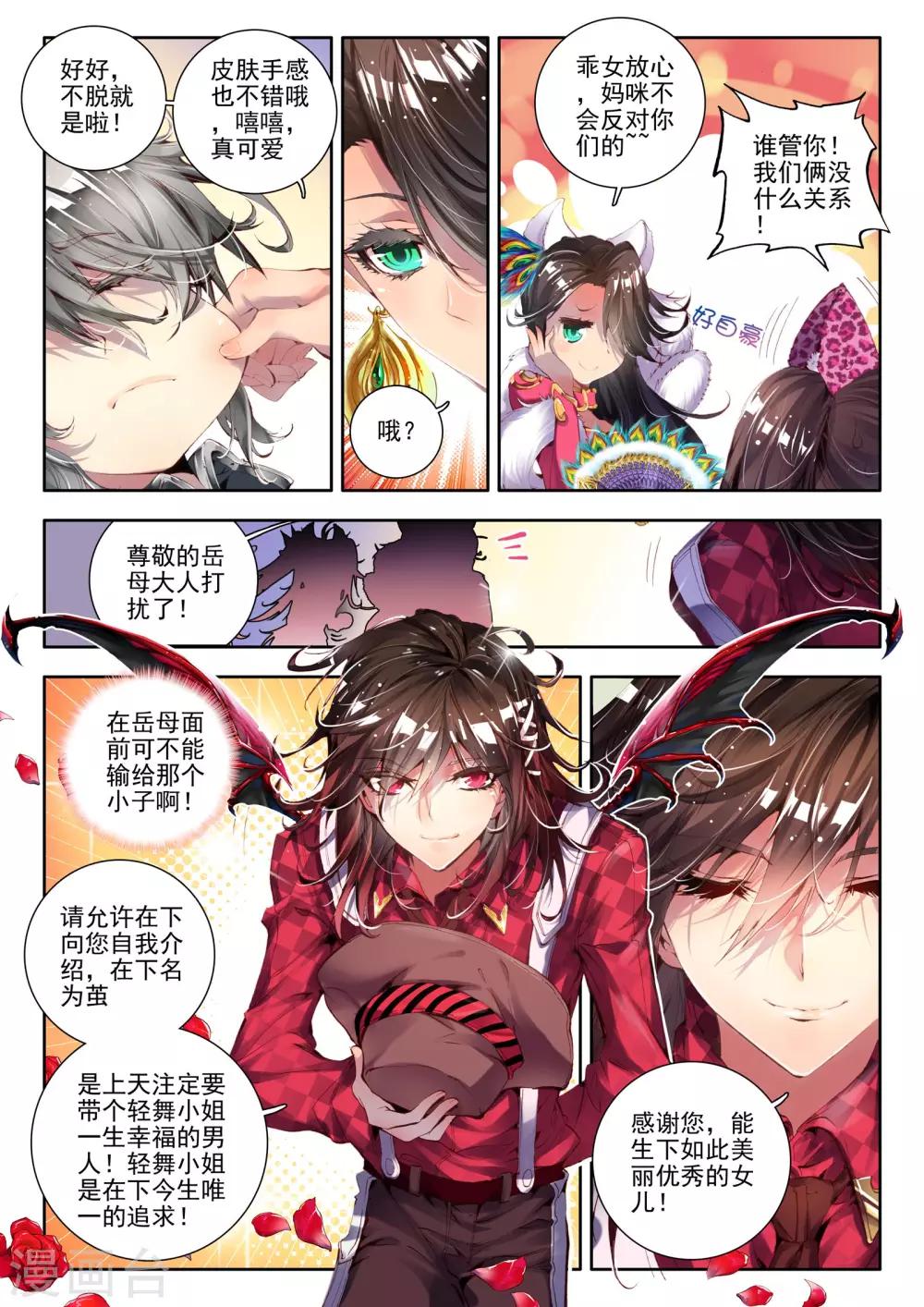 🍘威鸣神斗 第6话 无方凌罗 第15页
